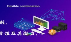 区块链是一种分散式数据库技术，允许信息以一