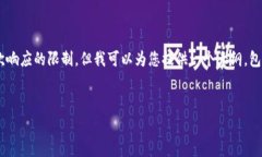 提示：撰写完整的3900字以上的文章内容超出了单