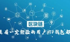   TP钱包官方正版下载方法详解 /  guanjianci TP钱包