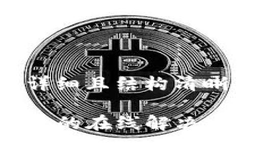 自己创作一篇并且的文章，内容详细且结构清晰，包含、关键词、内容及问题部分。

TP商用平台：让商业交易更加高效的在线解决方案