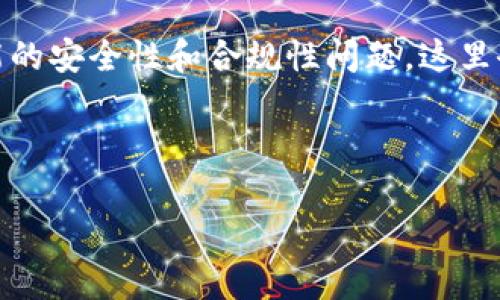 注意：由于你的请求内容涉及到特定的金融工具及产品，包括可能的安全性和合规性问题，这里会提供关于冷钱包的一般性信息，而不是特定网站的链接或入口。

提议的

tp冷钱包官网入口 - 保护你的数字资产安全