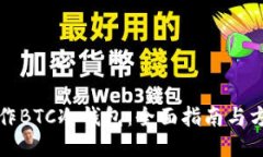 如何制作BTC冷钱包：全面指南与方法介绍