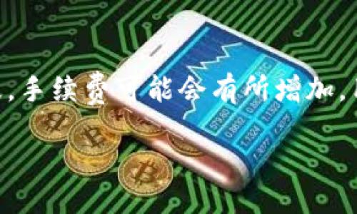    如何删除TP钱包的转账记录  /   
 guanjianci  TP钱包, 转账记录, 钱包管理, 区块链隐私  /guanjianci 

TP钱包作为一个广受欢迎的数字货币钱包，主要用于存储、转账和管理各种加密货币。用户在TP钱包中进行转账后，可能会希望对一些交易记录进行管理，甚至删除一些不想显示在应用中的记录。虽然TP钱包本身并不支持删除区块链上的交易记录，但我们可以通过其他方式来管理展示的信息。同时，了解如何保护自己的隐私和信息也是极其重要的。本文将为你详细介绍如何处理TP钱包的转账记录及其他相关信息。

TP钱包的交易记录概述
在区块链技术中，所有交易记录都是公开的，并且在区块链上永久存储。因此，即使在TP钱包中删除某些交易记录，实际上并不会从区块链中消除这些交易。TP钱包仅是在本地显示这些信息。用户可以在应用内查看所有的交易记录，包括转账、收款和其他操作。这些记录一般会包含日期、时间、金额、交易状态等信息。

为什么想要删除TP钱包的转账记录？
用户可能会出于多种原因希望删除TP钱包的转账记录。比如，不希望某些交易信息被他人看到；或者出于清理钱包界面的目的，希望减少显示的交易信息。此外，有些用户可能担心隐私问题，希望将某些不想被他人关注的交易记录删除。无论出于何种原因，理解隐私保护都显得尤为重要。

为何无法直接删除交易记录？
首先，值得注意的是，TP钱包和其他数字钱包一样，其背后的区块链技术意味着交易记录是不可篡改的。一旦交易被确认并记录在区块链上，就无法删除或更改。这是区块链得以保证透明性和完整性的一部分。同时，TP钱包的设计也使得用户不能简单地删除记录，以保护所有用户的透明性和交易的完整性。

如何管理TP钱包中的转账记录
虽然TP钱包不支持直接删除转账记录，但用户可以通过一些方法来减少记录的影响。例如，可以定期选择一些不常用的交易进行隐藏，或者使用一些第三方工具来帮助进行管理。此外，用户可以创建新的钱包地址，将资产转移到新的地址，从而间接减轻旧交易记录的影响。

保护TP钱包隐私的建议
面对不可删除的交易记录，用户可以通过其他方式来保护自己的隐私。使用不同的钱包地址进行交易可以使追踪变得更加困难。此外，定期审视自己的数字货币交易和钱包安全设置也是非常重要的。激活两步验证、设置复杂密码和定期检查交易记录都是基本的安全措施。

总结
总的来说，尽管TP钱包无法直接删除转账记录，但用户依然可以通过合理的管理和保护措施来维护自己的隐私。在这个数字货币日渐普及的时代，掌握钱包管理和隐私保护知识显得尤为重要。

可能相关的问题

1. TP钱包中删除转账记录的替代方法是什么？
虽然直接删除交易记录不可行，但可以考虑在TP钱包应用中使用“隐藏”功能来屏蔽某些交易。此外，一些用户可能会选择将资产转移到新钱包地址，以减少旧交易在应用中的可见性，也可以考虑使用一些隐私保护的区块链工具或平台来更好地管理交易记录。

2. TP钱包的隐私保护措施有哪些？
TP钱包提供了一系列的隐私保护措施，如支持多个地址生成，让用户在不同交易中使用不同的地址，降低被追踪的风险。此外，用户可以定期更改自己的安全设置，激活两步验证以及使用强密码。此外，一些隐私币如门罗币（Monero）或Zcash等，也可以考虑用于更高程度的隐私保护。

3. TP钱包支持哪些加密货币？
TP钱包支持多种加密货币的存储和管理，包括比特币（Bitcoin）、以太坊（Ethereum）、USDT、TRON等主流币种。同时，用户还可以管理各个基于Ethereum的代币（ERC20），支持用户将不同类型的币种集中在一个钱包中，便于管理和使用。

4. 如何提高TP钱包的安全性？
提高TP钱包安全性的办法包括：确保下载的应用是官方版本、使用强而唯一的密码、建议开启两步验证、定期备份钱包、谨慎处理自己的私钥和助记词、定期检查交易记录以监测可疑活动等。这些措施可以帮助用户降低被攻击或丢失资产的风险。

5. TP钱包交易速度快吗？
TP钱包的交易速度通常取决于网络负载和所选择的加密货币。比特币的交易确认时间可能较慢（可能需要10分钟至数小时），而以太坊或TRON等其他区块链的交易确认时间相对较快。在高峰时段，手续费可能会有所增加。用户可以根据需要调整交易时机，以获得更快的交易确认。

通过详细了解TP钱包的各种功能和管理策略，用户不仅能够合理处理自己的转账记录，还能够提升自己的数字资产管理技能，为更好地享受区块链技术带来的便利和安全性。