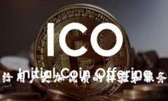   如何使用TP钱包获取代币图标以及相关信息 /