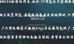   最新2024版TP钱包官方网下载：安全、便捷与多功