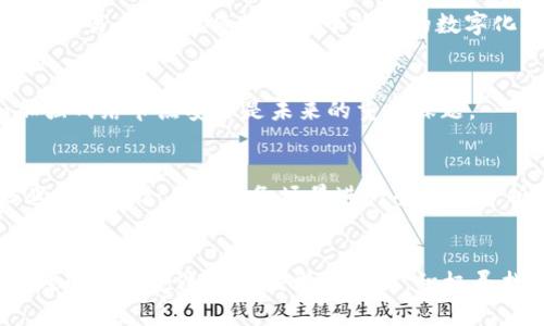 思考一个并且的

zhuti区块链未来思维方向：迎接分布式经济的新纪元/zhuti

区块链, 未来, 思维方向, 分布式经济/guanjianci

---

引言
区块链技术自诞生以来，就伴随着创新与探索的气息，逐渐在多个领域中崭露头角。它不仅仅是比特币等加密货币的基础，更是未来经济与社会结构变革的关键技术。随着技术的不断发展和应用场景的日益丰富，区块链未来的思维方向显得尤为重要。本文将深入探讨区块链未来的思维方向，为企业、开发者及政策制定者提供指导。

1. 区块链的基本概念与现状
区块链是一种分布式记账技术，具有去中心化、不可篡改和透明性等特点。它的核心是通过网络中多个节点的协作，确保数据的可靠性与安全性。当今，区块链技术已在金融、供应链、医疗、身份认证等领域取得了一定的应用成果。

在全球范围内，越来越多的企业和组织开始探索区块链的应用，国家间也纷纷对区块链技术进行政策导向和投资。但与此同时，区块链仍面临许多挑战，例如可扩展性、隐私保护、法律框架等，有待解决的技术与商业问题依然存在。

2. 区块链技术未来思维方向的趋势分析
对于区块链的未来思维方向，我们可以从以下几个方面进行分析：

h42.1 跨行业融合/h4
区块链与物联网（IoT）、人工智能（AI）等新兴技术的结合，将促进更高效的产业链管理和资源配置。通过区块链，企业能够实时共享数据，增加透明度，减小操作风险，推动跨行业的合作与创新。

h42.2 去中心化金融（DeFi）的崛起/h4
去中心化金融（DeFi）正在成为传统金融体系的挑战者，通过智能合约和 blockchain network 使得用户在没有中介的情况下进行资产交易和管理。未来，DeFi将可能重塑整个金融行业的格局，让金融服务变得更加高效、透明与普惠。

h42.3 数字身份与隐私保护/h4
点击隐私保护与数字身份管理是区块链未来的重要方向。通过区块链技术，个人可以从中心化的身份认证中解放出来，实现对自己身份数据的控制。未来，用户在进行线上交易时不仅能够保护隐私，同时还能实现身份的跨应用使用。

h42.4 绿色区块链/h4
随着全球对可持续发展的关注增加，节能环保成为区块链未来发展不可忽视的方向。针对传统区块链尤其是PoW（工作量证明）机制的高能耗问题，行业内已在探索更环保的共识机制，如PoS（权益证明），以期构建绿色、可持续的区块链环境。

h42.5 政策与法规环境的完善/h4
随着区块链技术的迅速发展，国家与地区对这一新兴领域的政策法规逐渐成熟。未来，法律和政策的适应性将成为区块链技术健康发展的重要保障。同时，合规性将成为企业和开发者的重要考虑因素。

3. 可能相关问题及详细解答

h43.1 区块链技术的优势与挑战是什么？/h4
区块链技术的优势主要体现在透明性、安全性和去中心化等方面，这些特性使得区块链在数据存储、交易效率和用户隐私保护上具有独特的优势。然而，挑战同样显著，技术的复杂性、可扩展性问题、法律法规不适应、以及对环境的影响等问题仍需解决。

h43.2 如何实现区块链的互操作性？/h4
实现区块链的互操作性是当前技术发展的重要方向之一。通过标准化的协议、跨链技术以及中介层解决方案，区块链网络之间可以实现数据的共享与交互。这将大大提高区块链的应用价值，促进不同应用场景下的协同作业。

h43.3 区块链如何改变传统行业？/h4
区块链技术通过提供透明的交易记录和不可篡改的数据，能够对传统行业产生深远影响。在供应链管理中，区块链能提高数据共享效率；在金融服务领域，它消除了中介的需求，降低了交易成本。这将推动各个行业的数字化转型。

h43.4 区块链的安全性如何保障？/h4
区块链的安全性主要依靠密码学技术和去中心化结构来实现。尽管有固有的安全优势，但区块链依然面临着51%攻击、智能合约漏洞等风险。因此，建立安全的智能合约审计机制和加强网络节点安全是未来的重要课题。

h43.5 区块链在企业应用中的最佳实践是什么？/h4
企业在应用区块链技术时，可以参照一些成功案例。如IBM的Hyperledger、以太坊区块链的众多DApp应用等。他们提供了关于区块链架构设计、项目管理和实施细节的有效经验。企业需要结合自身业务场景进行全面的分析和评估，以寻找最适合自身的区块链应用方案。

结论
区块链的未来思维方向将是其能否发挥巨大经济和社会效益的关键。从去中心化金融到隐私保护，再到绿色区块链，这些趋势为未来的发展提供了广阔的空间和可能性。我们需要在理解和接受这种新技术的同时，积极寻找其与传统行业的结合点，推动技术与应用的深度融合。在这个过程中，政策、法规的完善也将是不可或缺的部分。只有这样，区块链的应用才能得到全面推广，让其潜力得到充分释放。