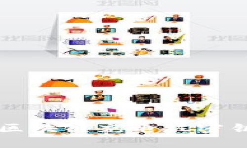 深入解析区块链充电桩密钥及其应用