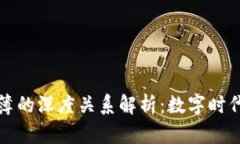 区块链与账簿的深度关系解析：数字时代的信用