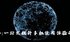 TP手机App：一站式提升手机使用体验的必备工具