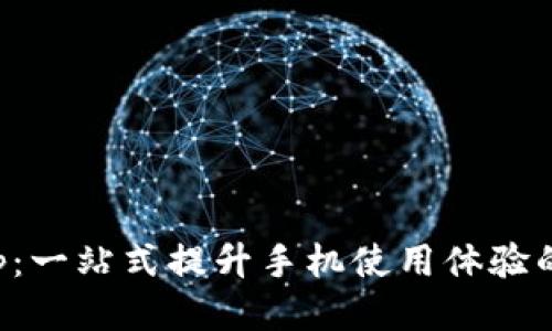 TP手机App：一站式提升手机使用体验的必备工具