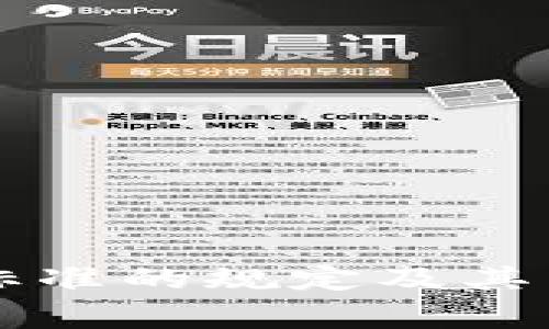 区块链国家标准的规定及其影响深度分析