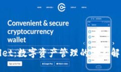 TPWallet：数字资产管理的完美解决方案