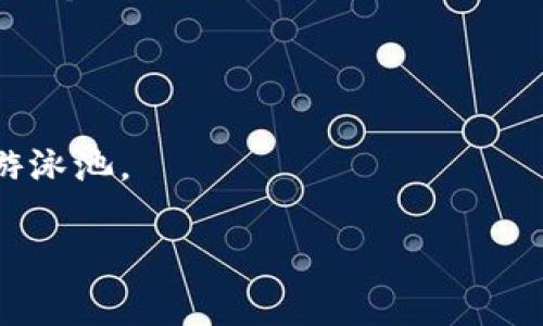 “TP”是一个多义词，具体含义通常取决于上下文。以下是几种常见的解释：

1. **TP (Twisted Pair)**：在网络技术中，TP指的是“扭绞对”。扭绞对是一种用于传输电信号的电缆，通常用于局域网（LAN）中，例如以太网。扭绞对的结构通过把一对或多对的电线扭绞在一起，减少了电磁干扰，提高了信号质量。

2. **TP (Transaction Processing)**：在计算机科学和信息技术中，TP可以指“事务处理”。这是指在数据库或信息系统中处理事务的过程，以保证数据的一致性和完整性。

3. **TP (Teleportation)**：在科幻作品中，TP常常表示“传送”，比如将物体或人瞬间移动到另一个地点。

4. **TP (Third Party)**：在商业和法律上，TP通常指“第三方”，这是指不直接参与某一交易或协议的个人或组织。

5. **TP (Toilet Paper)**：在日常生活中，TP也可指“厕纸”。

6. **TP (Tropical Pool)**：在度假和游泳领域，TP可以指热带泳池，通常是配备热带植物和景观的游泳池。

如果你希望了解某一特定上下文中的“TP”含义，请提供更多信息，以便我能为你提供更准确的解释。