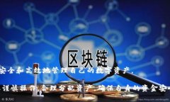   TP钱包与交易所的深度比较：选择适合你的加密