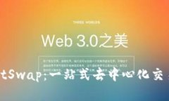 TP钱包与JustSwap：一站式去中心化交易所综合指南