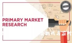 区块链产业面临的主要挑战与应对策略