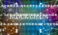 baioti区块链的网络层分析：架构、协议与挑战/