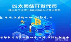 tiaotiTP钱包无法交易解决办法：全面解析与应对策