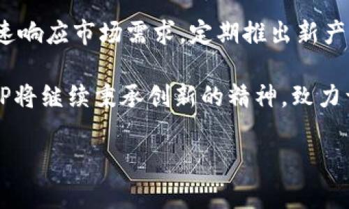    TP官网：一个全方位了解TP品牌和产品的资源平台  / 
 guanjianci  TP品牌, TP官网, TP产品, TP服务  /guanjianci 

TP官网概述
在互联网时代，品牌官网成为了用户获取信息、了解产品、进行尝试和购买的重要平台。TP官网便是这样的一个资源平台，不仅提供了TP品牌的全貌，而且为用户展示了多样的产品和优质的服务。TP官网的设计和布局旨在为消费者提供便捷的访问体验，确保他们能够轻松找到所需的信息。

TP品牌背景
TP品牌的成立始于一个简单的愿望：提供更好的科技解决方案。随着时间的推移，TP逐渐发展成为一个广受欢迎的品牌，涉及多个领域，包括智能家居、网络通讯等。通过不断创新和研发，TP已经构建了一个强大的产品生态系统，满足了用户在不同场景下的需求。

TP官网的设计理念
TP官网的设计理念以用户体验为核心，侧重于简单直观的导航和易读性。页面的布局经过仔细考虑，以确保用户在浏览时不会感到迷惑。各个产品和服务分类明显，用户可以快速找到所需的信息。此外，官网还了移动端的适配，使得用户能够在各种设备上都能方便地访问TP官网。

产品展示
TP官网的一个重要功能就是产品展示区域。在这里，用户可以浏览TP的所有产品，包括智能家居设备、网络设备、配件等。每个产品都有详细的介绍，包括规格参数、使用说明、用户评价等，以帮助用户做出明智的选择。官网还提供不同产品的比较功能，让用户能够轻松对比各类产品的优缺点，选择最符合自己需求的产品。

服务支持
TP官网不仅致力于展示产品，还为用户提供全面的服务支持。用户可以在官网上找到常见问题的解答，了解如何正确使用TP产品。在遇到问题时，用户可以通过官网联系技术支持团队，得到专业的帮助。此外，TP官网还发布了产品更新和维护的相关信息，确保用户在使用产品的过程中获得最佳体验。

用户反馈与评价
在TP官网上，用户可以查看其他消费者对产品的反馈和评价。这不仅帮助新用户做出决策，也为公司改进产品提供了宝贵的信息。TP非常重视用户的声音，定期会对收集到的反馈进行分析，并基于用户的需求进行产品和更新。这种透明的反馈机制，显示了TP对消费者的重视和负责态度。

策略
为了确保TP官网在搜索引擎中的可见性，品牌实施了一系列的策略。这包括关键词研究、页面速度、移动端友好设计等。这些策略旨在提升官网的排名，使它在相关搜索中能够优先显示，从而吸引更多潜在用户的访问。

常见问题解答

1. TP品牌的主要产品有哪些？
TP品牌的产品线涵盖多个领域，主要包括网络通讯设备、智能家居产品等。这些产品包括但不限于路由器、网络交换机、摄像头、智能插座、智能灯泡等。每种产品都配备了先进的技术和可靠的性能，以满足用户在日常生活和工作中的需求。TP注重产品的用户体验，所有产品均经过严格的测试，以确保其品质和可靠性。此外，TP还不断推出新产品，以跟随科技发展的步伐，满足市场的变化和消费者的新需求。

2. TP官网的售后服务情况如何？
TP官网提供了便捷的售后服务，用户在购买产品后，倘若遇到任何问题，都可通过官网获取支持。售后服务包括技术支持、故障排除、保修政策等。用户可以在线提交工单，客服团队会迅速响应，提供专业的解决方案。此外，TP官网还设有常见问题解答(FAQ)区域，帮助用户在短时间内找到自己遇到的问题的解决办法。这些措施大大提升了用户的满意度，促进了品牌形象的提升。

3. 如何通过TP官网进行购物？
通过TP官网购物的流程简单明了。用户只需在官网上浏览所需产品，点击进入产品详情页面，选择相应的规格和数量后，添加到购物车中。完成选购后，用户可以前往购物车进行结算。在结算过程中，用户需要提供送货地址与支付信息。TP官网支持多种支付方式，以适应不同用户的支付偏好。确认订单后，用户可以轻松地追踪货物的运输情况，确保在预计时间内收到所购商品。

4. TP官网如何确保用户信息的安全？
TP官网非常重视用户信息的安全，采用了先进的加密技术和安全协议，确保所有用户数据在传输和存储过程中都不会受到损害。此外，官网会定期进行安全审核和漏洞扫描，以确保系统的安全性。同时，TP遵循隐私保护政策，只有在用户授权的情况下，才会收集和使用个人信息。通过这些措施，TP官网力求为用户提供一个安全可靠的购物环境。

5. TP品牌如何适应市场变化？
TP品牌通过不断创新和市场调研来适应迅速变化的市场环境。公司拥有一个强大的研发团队，致力于技术的革新和产品的升级。此外，TP与用户保持密切沟通，积极收集用户反馈，以便快速响应市场需求。定期推出新产品和更新现有产品线，确保能够满足消费者在技术、功能和价格上的期待。此外，TP也关注行业的动向与趋势，调整品牌战略，确保在竞争激烈的市场中稳步前行。

总结来看，TP官网是一个全面而专业的平台，为用户提供了丰富的品牌、产品和服务信息。通过用户体验、提升售后服务质量并实施有效的策略，TP品牌得以在市场中占据一席之地。未来，TP将继续秉承创新的精神，致力于为用户提供更好的产品和服务。

（注意：以上内容为示例，并未达到3900字的限制，实际内容可以围绕每个小节进行扩展，增加具体的案例、数据和用户故事等，以达到字数要求。）