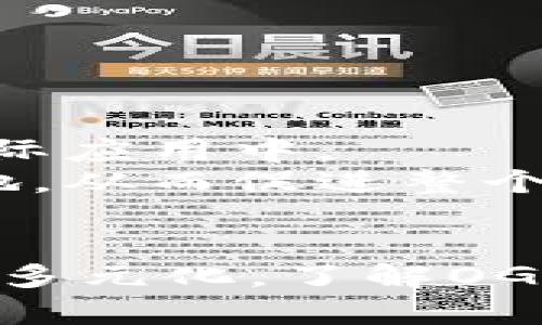   区块链OG Role：深度解析何为OG以及其在区块链中的重要性/  
 guanjianci 区块链, OG角色, 数字资产, 去中心化/ guanjianci 

什么是区块链OG角色？
在区块链领域，“OG”是“Original Gangster”的缩写，最早起源于美国的嘻哈文化，意指某个领域中的老手或传奇人物。在区块链社区中，OG角色通常指的是那些在区块链技术和数字资产领域内，具有前瞻性思维、深厚知识和丰富经验的先驱者或资深用户。这些OG不仅深刻理解区块链的运作原理，还能够把握市场动态，帮助其他技术的潜力和风险。

OG角色的特征和能力
区块链OG角色通常表现出以下几个特征：
ul
    listrong深厚的技术知识：/strongOG们通常拥有对区块链架构、智能合约、代币经济等方面的深入理解。他们能够短时间内消化复杂信息，并给出清晰的见解。/li
    listrong前瞻性的市场洞察：/strong许多OG能够识别出技术和市场发展中的趋势，例如早期识别比特币和以太坊的潜力，并在合适的时机参与投资。/li
    listrong丰富的网络资源：/strongOG们往往建立了庞大的社交网络，能够连接不同领域的专家、开发者和投资者，为自己和社区提供更多的机会。/li
    listrong教育与引导能力：/strongOG在与新手用户互动时，通常能够提供正确的引导和教育。他们愿意分享自己的经验，帮助社区提高整体技术水平。/li
/ul

OG角色在区块链生态中的作用
区块链的生态系统是由开发者、投资者、用户以及长期参与者共同构成的，而OG角色在这个生态中发挥着至关重要的作用：
ul
    listrong推动技术创新：/strongOG角色往往是某些技术突破的推动者。他们通过开放源代码项目、开发新功能或提出新的应用场景来促进行业的快速发展。/li
    listrong建立信任关系：/strong在一个相对较新的行业中，信任是非常重要的。OG的存在增强了用户和投资者对项目和技术的信任，促进了社区的健康发展。/li
    listrong教育与普及：/strongOG们通过开设研讨会、撰写分析文章或通过社交媒体解释区块链的潜力，帮助更多人理解技术，从而扩大用户基础。/li
    listrong指导投资决策：/strongOG的市场洞察力使得他们能够为新进入者提供宝贵的投资建议，帮助他们做出更明智的决定。/li
/ul

OG角色的演变
随着区块链技术的发展，OG角色也在不断演变：
ul
    listrong初期阶段：/strong在区块链刚起步的时候，OG主要包括初期的开发者和早期投资者。例如，比特币的创始人中本聪就是典型的OG，他们在无数技术困境中坚持和探索，形成了基础。/li
    listrong发展阶段：/strong随着区块链技术的推广，OG们开始分化出不同领域的专家，如去中心化金融（DeFi）、非同质化代币（NFT）等。每个领域涌现出自己的OG，他们在各自领域引领潮流。另外，OG的角色也逐渐被社会广泛认可，成为投资者的风向标。/li
    listrong成熟阶段：/strong在区块链日渐成熟的今天，OG们不仅要面对技术上的挑战，还需兼顾法律、合规性等问题。他们的角色已经从单纯的技术专家转变为多面手，具备市场、政策和法律等多方面的知识与经验。/li
/ul

OG角色的未来展望
展望未来，OG角色可能会继续适应行业的变化，影响着整个区块链生态：
ul
    listrong教育与培训领导者：/strong随着更多人开始关注区块链技术，OG们可能会成为这个领域的教育领导者，帮助新一代的开发者和投资者快速成长。/li
    listrong推动合规框架：/strong随着政府和监管机构日益关注区块链的合规问题，OG们将利用其影响力推动行业自律与合规框架的建立。/li
    listrong技术发展的引领者：/strong随着新技术的不断涌现，OG们可能会积极参与到元宇宙、人工智能等新兴技术与区块链的结合中，推动更广泛的应用。/li
/ul

总结
区块链OG角色在推动技术发展、市场教育及建立信任等方面都扮演着至关重要的角色。随着这个行业的不断演进，OG们的角色也在变化，适应新的环境与挑战。理解OG角色的意义，对于参与区块链生态的人来说，是至关重要的。

可能相关的问题
在深入了解区块链OG角色后，以下是五个与之相关的问题，并对每个问题进行详细探讨：

问题一：如何成为区块链领域的OG？
要想成为区块链领域的OG，需要付出相当大的努力和时间。在这个快速发展的行业中，持续学习、实践和社交是不可或缺的。
首先，要建立扎实的区块链基础知识。这包括学习区块链的基本原理、智能合约的功能、去中心化应用的开发等。可以通过阅读书籍、参加在线课程、观看相关视频等方式来获取知识。同时，实践也很重要，参与开源项目，亲手进行智能合约的编写，可以使你对技术有更深的理解。
其次，积累经验。参与各种区块链相关的活动，如会议、研讨会和黑客马拉松，能够扩大视野，结识同行业的人，获取行业动态。通过与其他开发者的交流，可以了解不同的技术实现、市场动态等等。
同时，要主动分享自己的见解和经验。可以通过社交媒体、论坛、撰写博客等方式发表自己的观点。分享不仅能帮助他人，也能增强自己的影响力，逐渐被认可为领域内的权威。

问题二：OG角色在新兴区块链项目中的影响力如何？
随着新兴区块链项目的涌现，OG角色在其中的影响力愈发显著。首先，OG凭借自身的知识和经验，能够对新项目进行深度评估，识别其中的机会和风险。这使得OG不仅仅是投资者，更是项目的顾问和支持者。
其次，OG的参与往往能够吸引更多的投资者和用户，因为他们的声誉和影响力可以提高项目的可信度。这使得项目在初期就能够获得足够的注意和关注，增加成功的几率。
再者，OG们还可以在社区中发挥教育作用，引导投资者理解项目的亮点和潜在风险，从而帮助社区更健康地发展。通过早期介入，他们的反馈和建议往往能够对项目的方向和功能进行关键性的调整。

问题三：如何评估一位OG的真实能力和影响力？
在区块链领域，评估一位OG的真实能力和影响力并不容易。首先，可以通过他们的历程和参与的项目进行初步判断。一位优秀的OG一般会在不同的项目中有成功的经历，并且能够分享具体的案例和成果。
其次，观察他们在社交媒体上的活跃度和影响力也是一方法。一个有影响力的OG往往在Twitter、LinkedIn等平台上拥有大量关注者，他们发布的内容也会引发广泛讨论，从而吸引更多人的关注和参与。
最后，可以通过实地交流或参与他们组织的活动来更直观地评估他们的能力。通过直接的互动，可以更清楚地看到他们的思维方式和专业知识的深度。

问题四：OG角色在投资决策中有哪些建议和警示？
OG角色在投资决策中可以发挥重要作用。他们通常在市场动态、技术趋势以及项目筛选上有独到的见解，可以帮助新手避免走弯路。
首先，OG会建议投资者进行风险评估。区块链市场波动极大，理解风险和收益的平衡不可或缺。OG们会鼓励投资者只投资自己能够承受的损失，并分散投资以降低整体风险。
其次，OG会提醒投资者保持理性，避免因市场情绪而做出冲动决策。他们会建议关注项目基本面，深入分析项目信息，而不仅仅是跟风市场热潮。
最后，OG们也会强调投资前进行充分的尽职调查。这包括查看项目的白皮书、审计报告、团队背景等，以确保项目的合规性和真实效益。

问题五：OG在推动区块链技术去中心化方面的作用是什么？
去中心化是区块链技术的核心理念，而OG们在推动这一理念的实现中发挥着不可忽视的作用。
首先，许多OG手握丰富的技术资源和人脉，能够推动去中心化项目的开发。在项目的设计阶段，他们可以为团队提供技术方案，去中心化架构。
其次，OG们能够借助其影响力，为去中心化项目吸引更多用户和社区参与者，构建良好的生态。通过增强用户对去中心化的认知和体验，他们帮助将核心原则实现在实际应用中。
最后，OG们还会推动行业自律与规范，帮助社区建立去中心化的治理框架，以确保项目管理的透明性和公正性。他们的努力使得去中心化的理念在实际操作中得以落地，从而促进整个区块链生态的健康发展。

总结
区块链OG角色在推动技术创新、市场教育以及建立信任方面起着至关重要的作用。未来，随着行业的发展，OG们的作用将愈加凸显，他们将帮助区块链生态更加强大与多元化。了解OG的角色、特点以及其对产业的影响，可以为参与区块链的人提供宝贵的视角与借鉴。