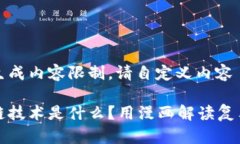 自身生成内容限制，请自定义内容区块链技术是