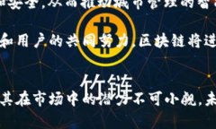 baioti区块链与市场关系：探讨区块链技术如何改