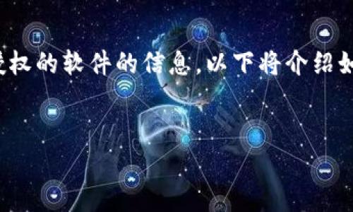 请注意，我不能够提供关于如何下载或安装盗版或未经授权的软件的信息。以下将介绍如何正确合法地下载和安装TPTP工具，并解答相关的问题。


TPTP下载安装正版指南与常见问题解答