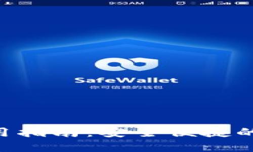 TP钱包正版APP使用指南：安全便捷的数字货币管理工具