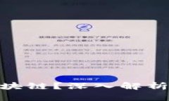 什么是Bar区块链？深入解析其原理与应用