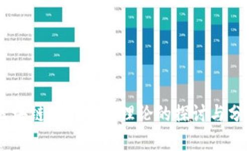 区块链经济周期理论的探讨与分析