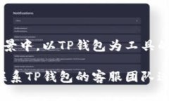    TP钱包官网首页app下载 - 一站式数字钱包管理平