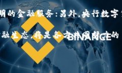 baioti区块链与金融的深度融合：未来金融的变革