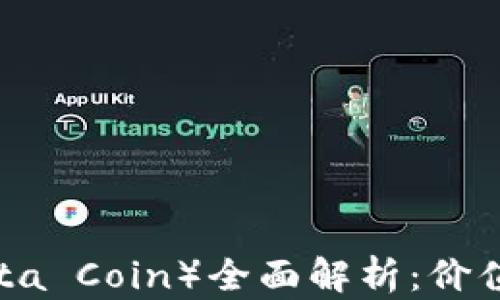 
区块链角塔币（Cota Coin）全面解析：价值、应用与未来前景