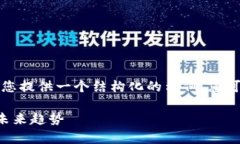 考虑到内容的长度和复杂性，我将为您提供一个