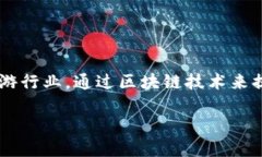 旅游区块链概述是一个正在快速发展的领域，结