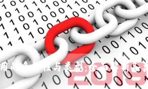 区块链应用的多样性与类型：全面解析各类应用场景