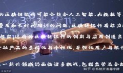 biao区块链银行的运作模式解析：如何重塑金融未