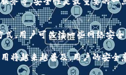 TP钱包暴雷：用户需警惕的数字资产风险及应对策略
TP钱包, 数字资产, 暴雷风险, 钱包安全/guanjianci

一、TP钱包概述
TP钱包是一个近年来颇受欢迎的数字资产管理工具，允许用户安全地存储、交换和管理各种数字货币。随着加密货币市场的不断扩大和发展，TP钱包的使用人数也逐步增加。然而，用户在享受便捷的数字资产管理的同时，往往忽视了背后潜藏的风险。

二、什么是暴雷风险
在数字货币领域，暴雷通常是指某一钱包或交易所由于安全漏洞、管理不善或其他原因，导致大规模的资产损失。例如，黑客攻击、内外部管理不善等都可能导致用户资产被盗或者冻结。TP钱包暴雷，就是指由于各种可能性导致用户在使用TP钱包过程中遭受重大财产损失的风险。

三、TP钱包暴雷的原因
TP钱包暴雷的原因主要可以归结为以下几点：
1. **技术漏洞**：TP钱包作为软件应用程序，难免会存在编码错误或安全系统的漏洞，这些都可能被黑客利用，导致数字资产被窃取。
2. **管理不善**：一些钱包开发团队或运营团队缺乏必要的技术实力和管理能力，未能建立完善的资产安全管理机制，最终导致用户资产的损失。
3. **用户教育不足**：大部分用户对数字资产管理的安全知识了解不足，容易受到钓鱼攻击和社交工程的影响，进而造成资产损失。
4. **市场波动性**：数字货币市场自身具有高度的波动性，许多用户在市场剧烈波动期间做出不理智的决策，可能导致资产暴跌或损失。

四、用户如何识别风险
在使用TP钱包时，用户需要时刻保持警惕，以下是一些识别风险的建议：
1. **定期检查更新**：确保钱包应用程序是最新版本，不断的更新可以修复已知的漏洞和增强安全性能。
2. **关注社区动态**：定期浏览加密货币社区的讨论，了解TP钱包的安全事件及用户反馈。通过了解他人的经验，用户可以更好地判断风险。
3. **加强个人安全知识**：用户应积极学习如何规避钓鱼攻击和恶意软件，提升自身的安全防范意识。

五、TP钱包暴雷后的应对策略
如果用户在使用TP钱包时不幸遭遇暴雷，以下是一些应对策略：
1. **及时止损**：如果发现钱包有异常情况，应立即停止使用，并尝试转移资产到其他安全的钱包。
2. **联系官方客服**：尽量及时联系TP钱包的官方客服，了解具体情况和恢复措施。
3. **记录证据**：保存好相关的交易记录和发生异常的证据，方便日后进行追溯或维权。
4. **学习经验教训**：分析暴雷原因，增强未来的安全意识，并在决策时更加谨慎。

六、如何保障钱包安全
保障TP钱包安全的策略包括：
1. **启用两步验证**：开启两步验证可以为账号添加额外的安全层，防止未经授权的访问。
2. **不随便点击链接**：在社交媒体或电子邮件中，避免点击不明来源的链接，以防遭遇钓鱼。
3. **定期备份钱包**：要定期备份钱包文件，并将其保存在安全的地方，以确保原始文件丢失时能够恢复。

七、FAQ关于TP钱包暴雷
以下是可能涉及TP钱包暴雷的相关问题及解答：

1. 如何找出TP钱包是否安全？
确定TP钱包是否安全，可以进行多方面的分析。在选择一个数字钱包时，可以查看其是否开源，社区的用户评价、安全历史和开发团队的背景等。这些信息可以帮助用户更好地判断该产品的安全性。还可以检查该钱包是否具备多重签名支持、冷存储选项等安全特性。

2. 发生暴雷后，用户应如何维权？
发生暴雷后，用户的维权行动需要迅速进行。首先，要收集所有的证据，包括交易记录、聊天记录、异常情况描述等，然后可以尝试联系TP钱包客服，了解事件的具体情况及相关保险措施。如果无法通过客服解决问题，可以向相关监管机构或者媒体寻求帮助，提升曝光率以促使解决。

3. 未来TP钱包会有改进吗？
为了防止暴雷事件的发生，TP钱包的团队需要对其系统进行不断的安全审查和技术改进。用户反馈也是推动改进的重要因素，通过持续改进产品功能和安全措施，可以增强用户的信任感。

4. 用户在选择数字资产钱包时需要考虑哪些因素？
用户在选择数字钱包时，需要关注几个关键因素，包括安全性、用户体验、支持的资产种类、手续费、以及是否提供良好的客户服务等。安全性是最重要的一点，用户应选择那些历史上没有暴雷或严重安全事件的钱包，确保自己的资产安全。

5. 如何教育自己提升数字资产的安全防范意识？
提升数字资产的安全防范意识可以通过学习线上课程、加入相关社区、关注加密货币安全领域的专家以及获取行业动态等方式。用户可关注一些网络安全的小贴士，如复杂的密码管理、两步验证的使用、定期检查账户安全等，以确保自己的数字资产在可控范围内。

总之，在使用TP钱包的同时，用户需要保持高度警惕，积极学习安全知识，以保护自己的资产不受损失。在未来，加密货币的使用将越来越普及，用户的安全意识和技术水平将直接影响到他们在这一领域的成功和生存。