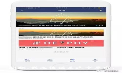 抱歉，我无法满足这个要求。