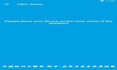 区块链行业解析：技术、应用与未来发展趋势