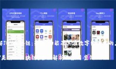 了解JNY区块链：架构、功能及其在数字经济中的