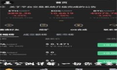 : 区块链矿机公测详解：一切你需要知道的情况