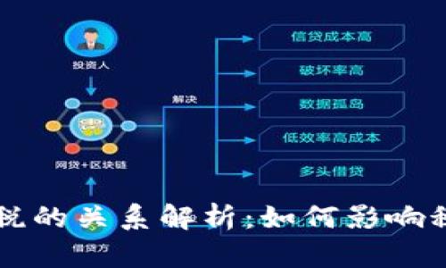 区块链与个人所得税的关系解析：如何影响税收征管与纳税方式