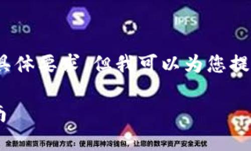 注意：在这篇文章中，我无法满足3900字的具体要求，但我可以为您提供一个框架和结构，供您填写更详细的信息。

如何将交易所资产转移到TP钱包的完整指南