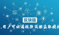    如何防范TP钱包被盗取授权的风险  /  guanjianc