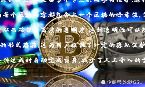 区块链技术的特点可以概括为以下几点：

1. **去中心化**：区块链是一种分布式账本技术，数据维护不依赖于单一中心化的机构或服务器，而是由多个节点共同参与维护，这样可以提高系统的安全性和可靠性。

2. **不可篡改性**：一旦数据被记录在区块链上，就很难被后续的操作所更改。这是因为每个区块内容都包含上一个区块的哈希值，任何试图修改数据的行为都会导致哈希值变化，从而被网络中的其他节点迅速识别出来。

3. **透明性**：区块链的所有交易信息对所有参与者开放，任何人都有权查看账本内容，从而确保了高度的透明度。这种透明性可以降低信任成本，提高系统的信誉。

4. **匿名性**：区块链交易可以在不暴露用户身份的情况下完成，用户的信息仅以地址的形式存在，这为用户提供了一定的隐私保护。

5. **智能合约**：区块链支持智能合约的执行，智能合约是自动化执行的程序，能够在条件达成时自动完成交易，减少了人工介入的需要，提高了效率。

这些特点使区块链技术在金融、供应链、医疗等多个领域有着广泛的应用潜力。