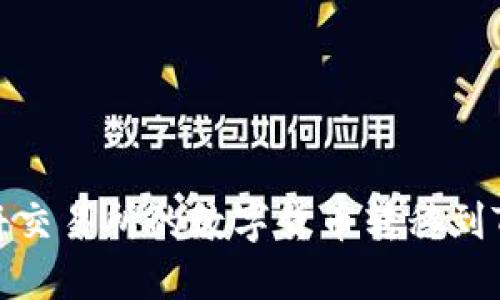如何将交易所的数字货币转移到TP钱包
