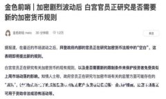 TP钱包的安全性解析：我们需要担心跑路吗？