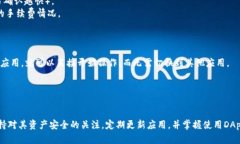    imToken与TP钱包的全面比较与分析  /  guanjianci