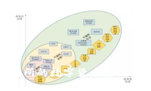 : 如何将交易所的数字货币安全转移至TP钱包